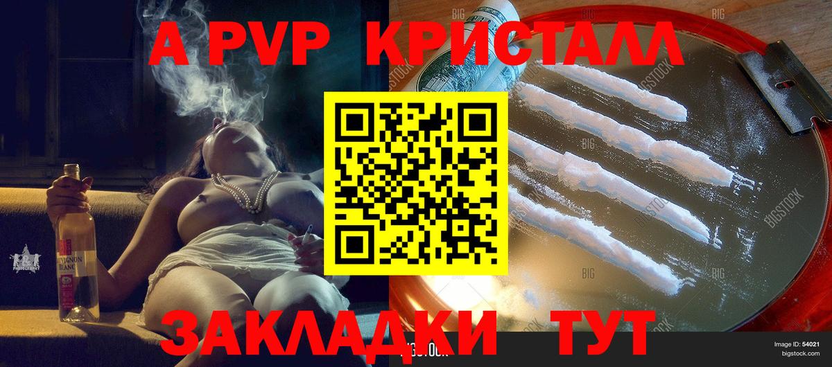 A-PVP мука  A PVP кристаллы  APVP  наркота  Сердобск  Alpha-PVP Соль 