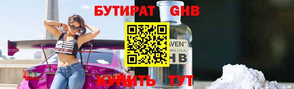 БУТИРАТ BDO 33%  Вход с VPN  Сердобск 