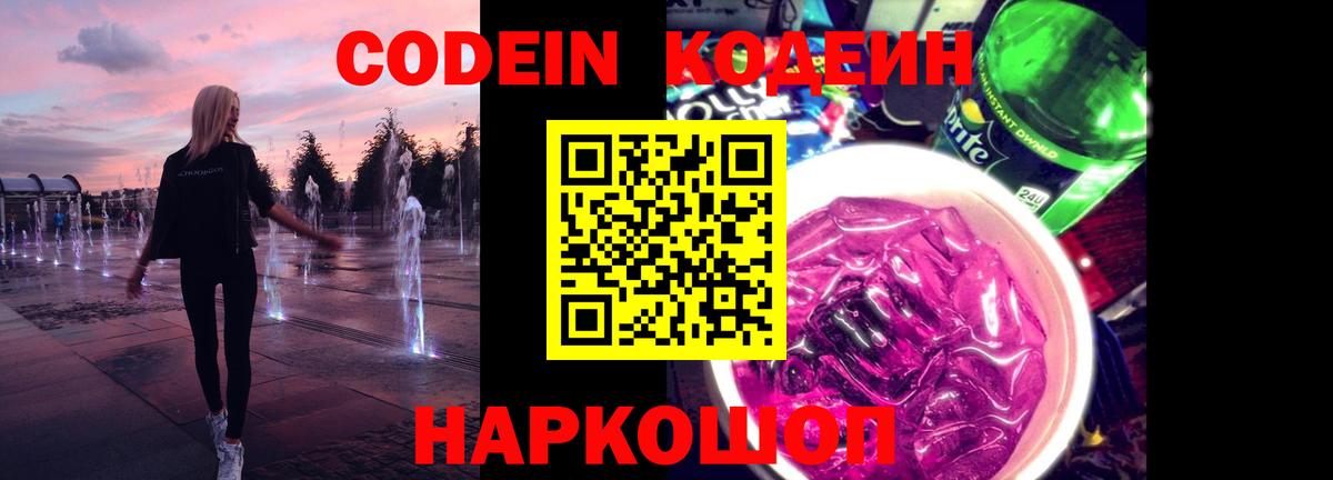 Сердобск  Кодеин напиток Lean (лин)  Кодеин напиток Lean (лин)  Вход с VPN 