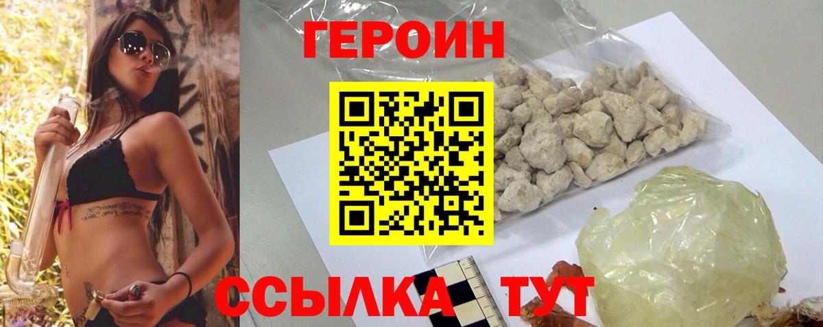 Героин  Героин Heroin  Вход с VPN  Сердобск 
