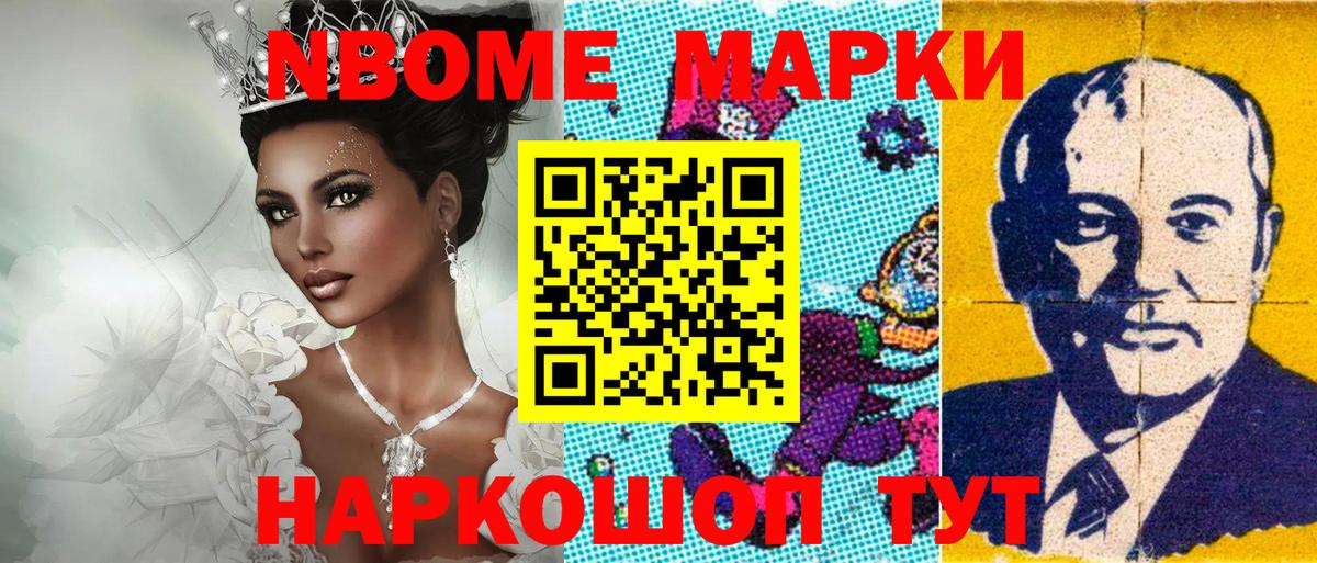 Марки 25I-NBOMe  Сердобск  Марки N-bome 1,8мг 